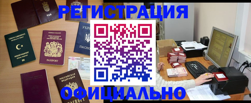прописка иностранных граждан в Сочи