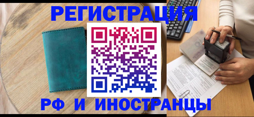 временная регистрация законно в Сочи