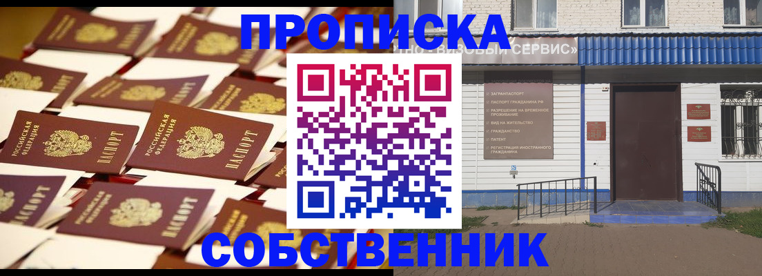 временная прописка в Сочи
