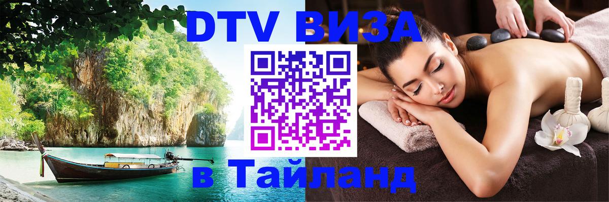Сколько стоит DTV виза — актуальные цены, оформление даже без документов - 21.11.2025 